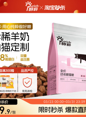 醇粹FD幼猫粮1kg奶糕羊奶益生菌营养1到3月4到12月幼猫专用猫粮