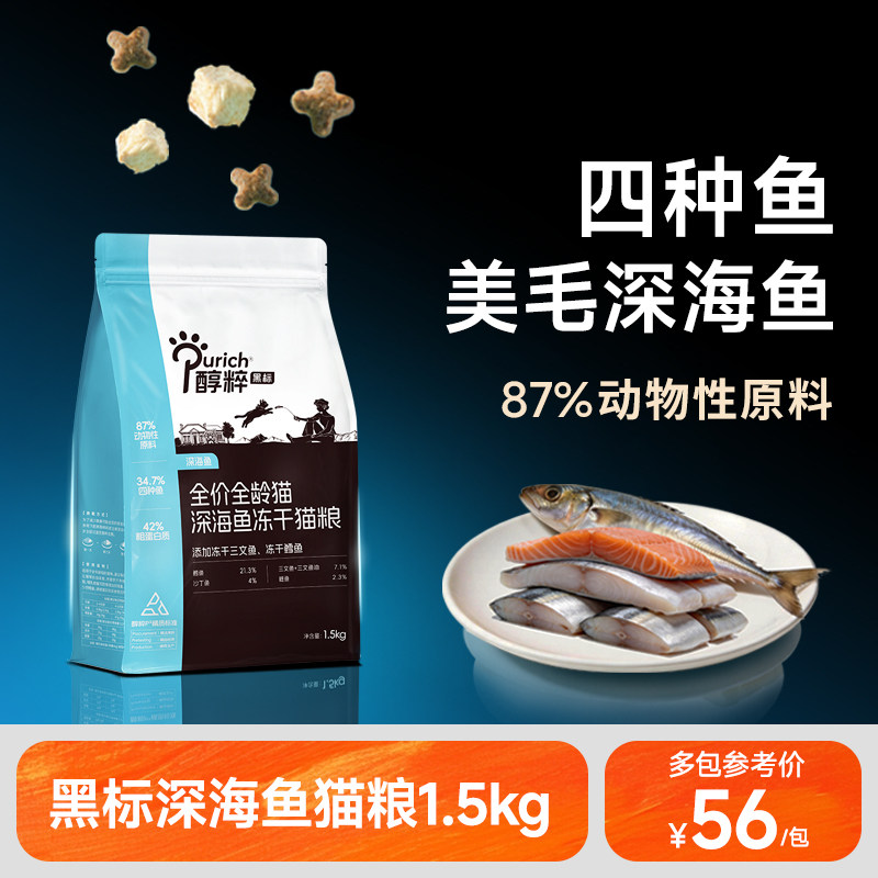 深海鱼4种鱼肉配方无谷冻干猫粮图片