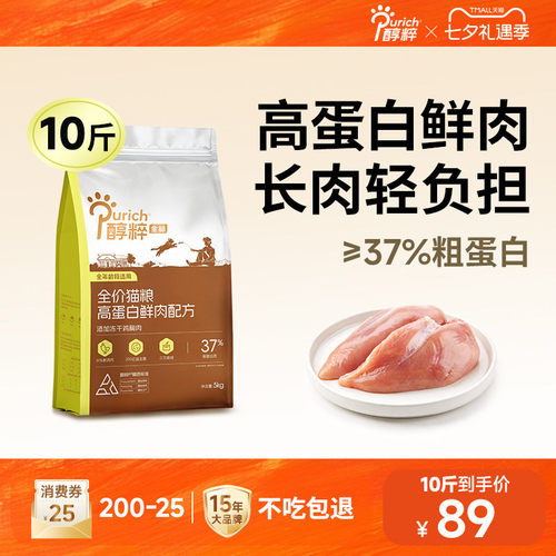 醇粹金标高蛋白鲜肉冻干猫粮5kg