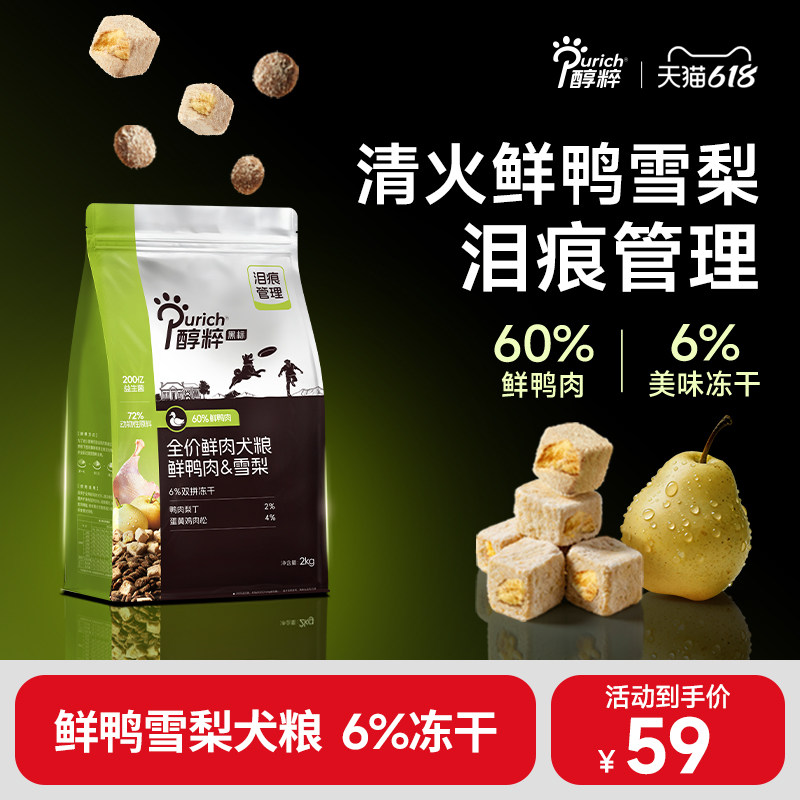 醇粹黑标鲜鸭肉梨狗粮2kg冻干中小型泰迪比熊幼成犬专用官方正品