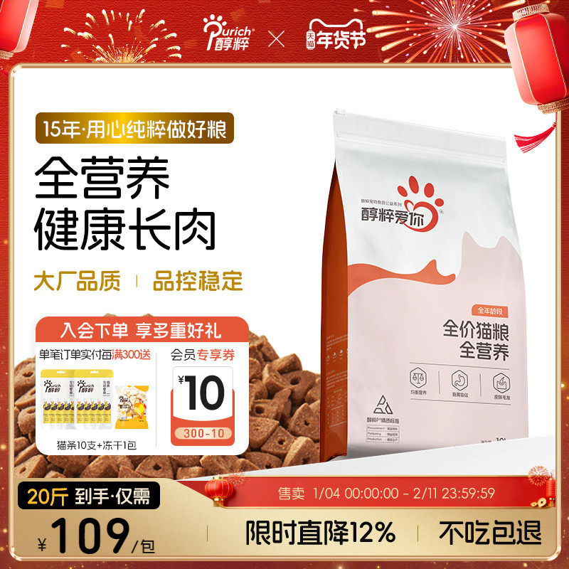 醇粹爱你猫粮10kg全阶段全价幼成猫全营养主粮救助流浪猫粮鲜肉