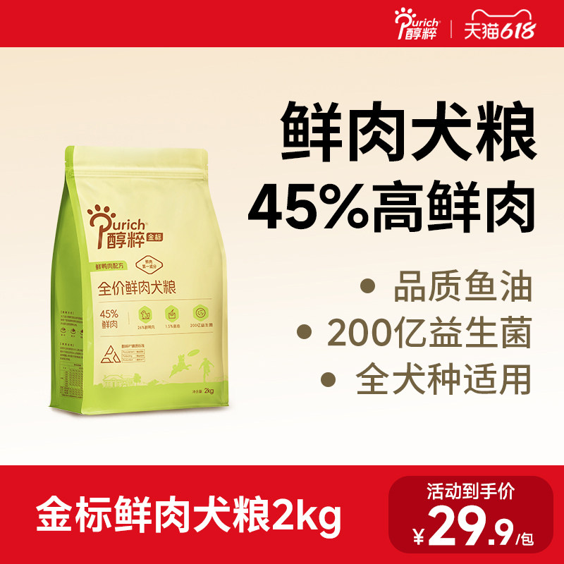 醇粹金标全价鲜肉犬粮泰迪柯基比熊博美金毛边牧专用成幼通用狗粮