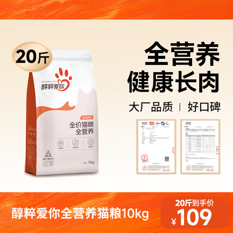 醇粹爱你猫粮10kg全阶段全价幼成猫全营养主粮救助流浪猫粮鲜肉