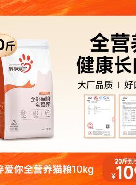 醇粹爱你猫粮10kg全阶段全价幼成猫全营养主粮救助流浪猫粮鲜肉