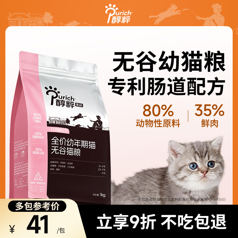 醇粹黑标幼猫粮1kg奶糕幼猫专用1到3月4到12月羊奶鲜肉营养全价