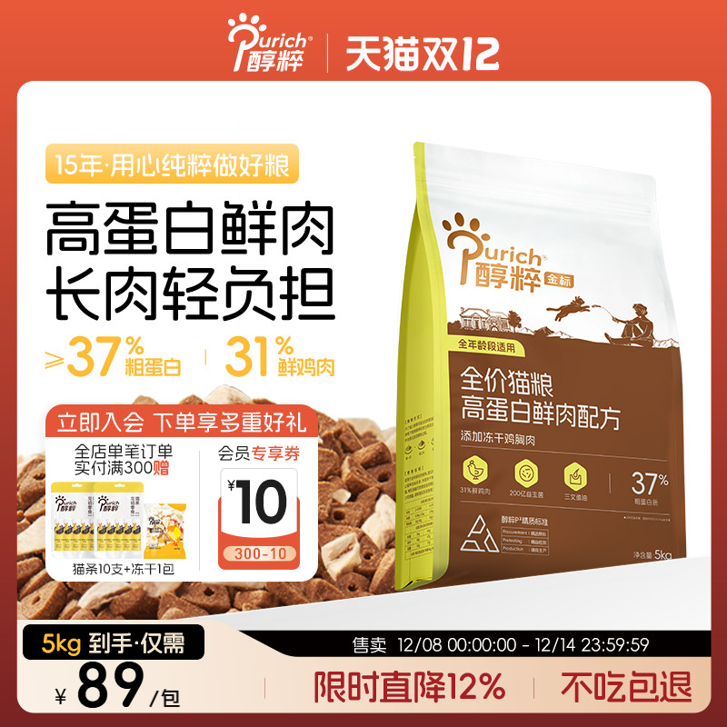 醇粹金标高蛋白鲜肉冻干猫粮5kg