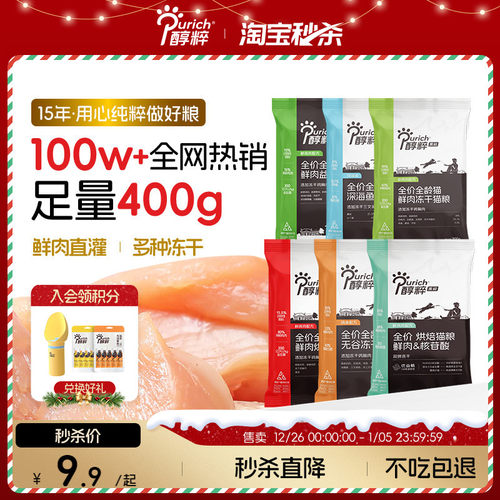 醇粹黑标猫粮试吃装400g