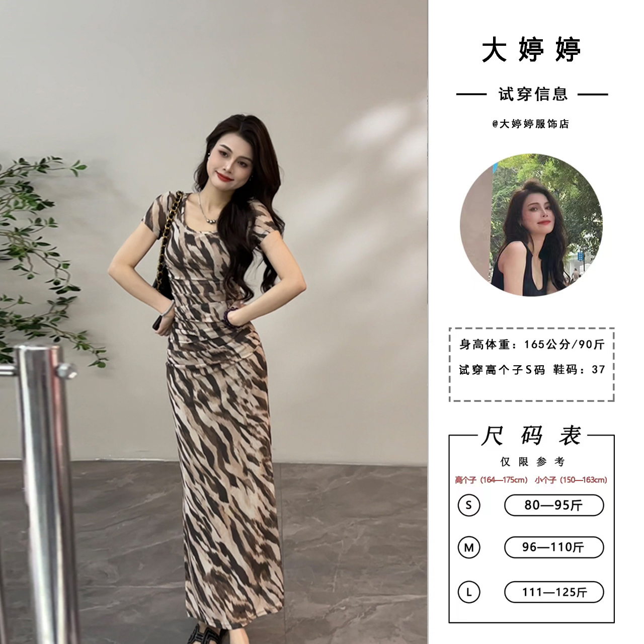 大婷婷 新款时尚长裙性感褶皱夏女装动物纹短袖包臀连衣裙DT1263