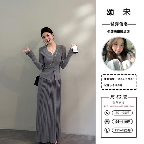 颂宋 早秋新款时尚V领针织开衫百搭百褶裙长裙两件套DT1551