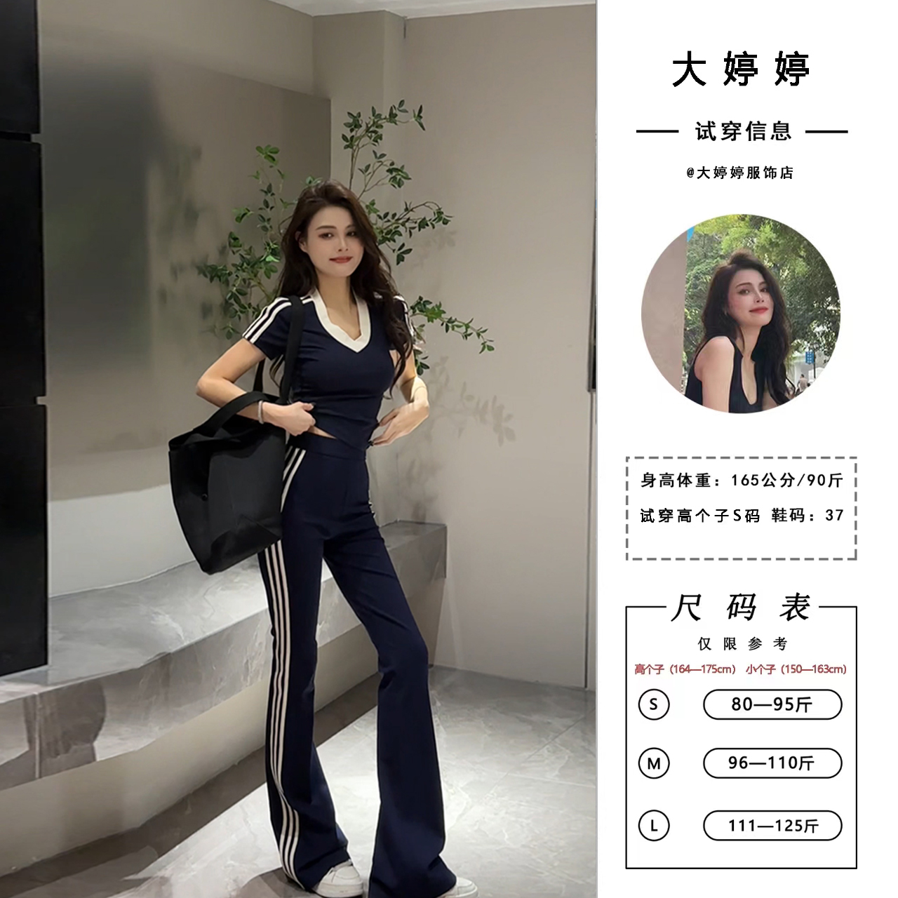 大婷婷 条纹撞色辣妹短袖修身气质时尚运动微喇裤休闲套装DT1210
