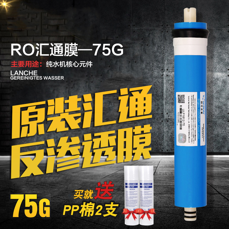 1812-75G净水器汇通反渗透ro膜图片