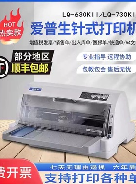 全新爱普生lq630k730kii615kii三联医保出库单专用发票针式打印机