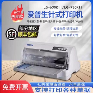 全新爱普生lq630k730kii615kii三联医保出库单专用发票针式打印机