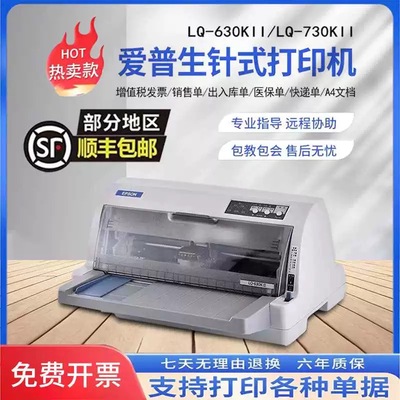 爱普生针式打印机高速出入库单据