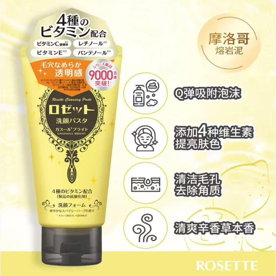 日本摩洛哥泥洁面乳去角质