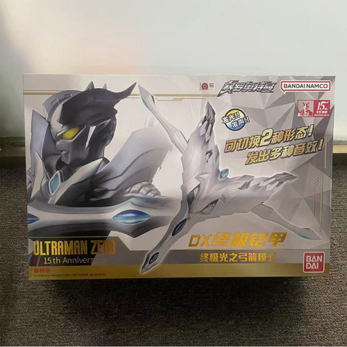 弓箭模式铠甲光武器玩具