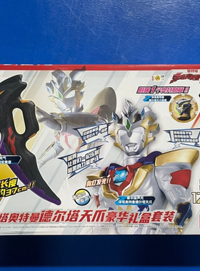 Bandai万代泽塔奥特曼德尔塔天爪豪华礼盒贝利亚黄昏套装52746