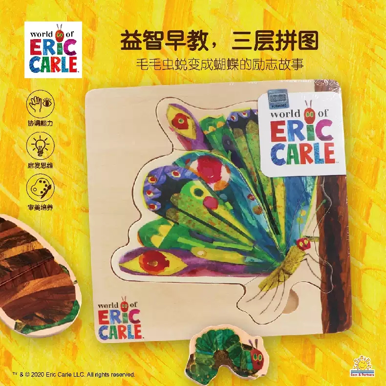 Eric Carle好饿的毛毛虫蝴蝶成长拼图早教益智幼儿园男女孩玩具