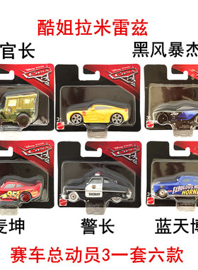 美泰赛车总动员3基础角色小车黑风暴杰克逊闪电麦昆塑料汽车玩具