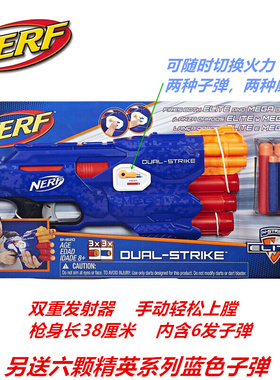 NERF热火正版软弹枪精英系列双重发射器B4620 男孩对战发射玩具