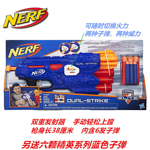 NERFb4620男孩对战发射软弹枪
