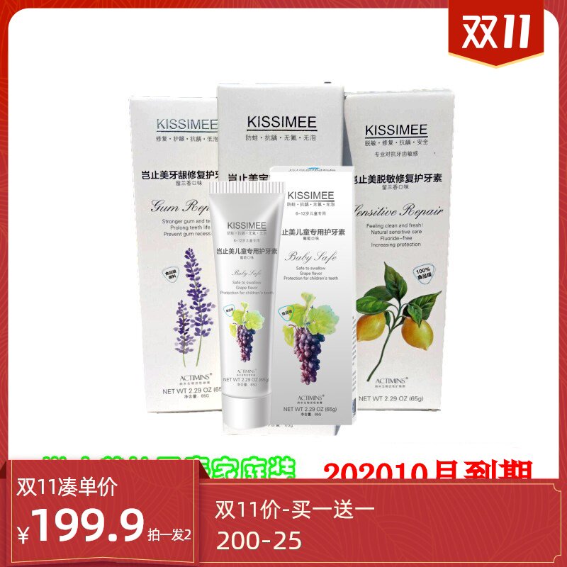 岂止美儿童脱敏牙龈护牙素10月到期清仓去除白斑蛀牙龋齿抗敏血在类目 洗护清洁剂/卫生巾/纸/香薰, 洗发沐浴/个人清洁, 口腔护理, 护牙素中 - 来自Buy2taobao.com提供专业的淘宝代购服务