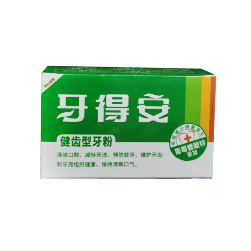 牙得安牙粉15克健齿孕妇儿童龋齿牙菌斑牙龈出血正畸口臭气口臭