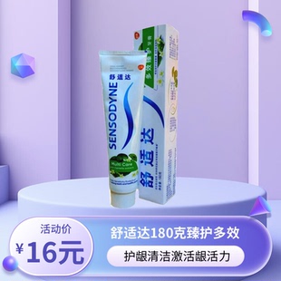 舒适达多效臻护100克敏感修复牙膏积雪草提取物牙周活力唤醒裸妆