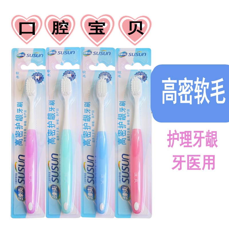 涑爽护龈牙刷高密深入清洁