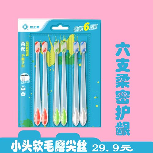 岂止美护龈家庭装6支软小头牙刷