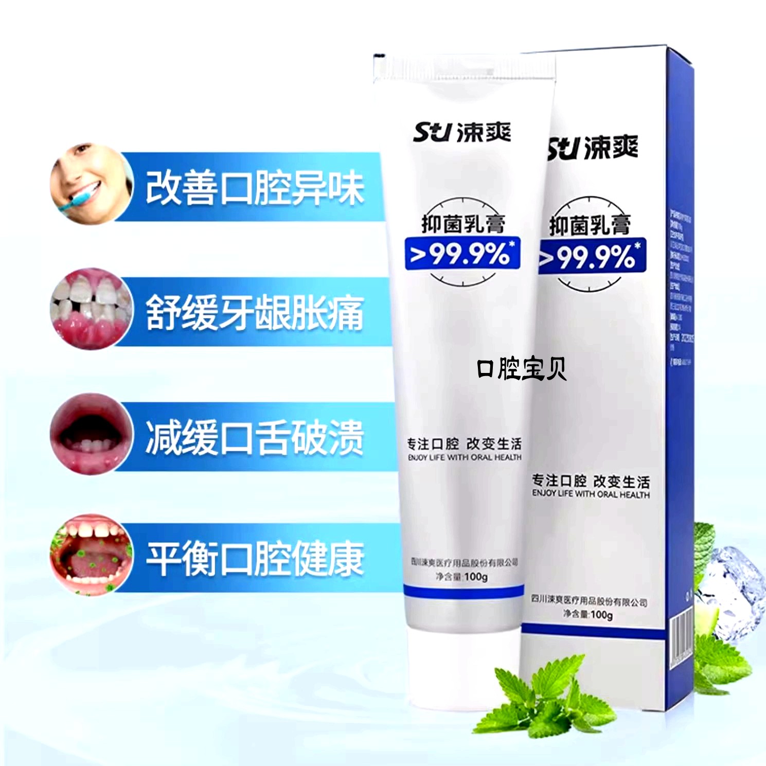 涑爽抑菌乳膏杀菌去渍去异味红肿