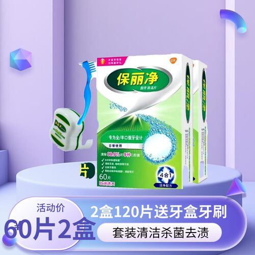 保丽净泡腾假牙清洁片