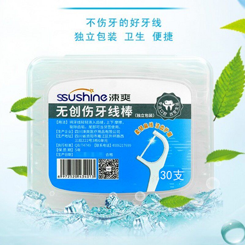涑爽无创伤牙线棒独立包装扁线弓形便携卫生剔除牙垢清新口气