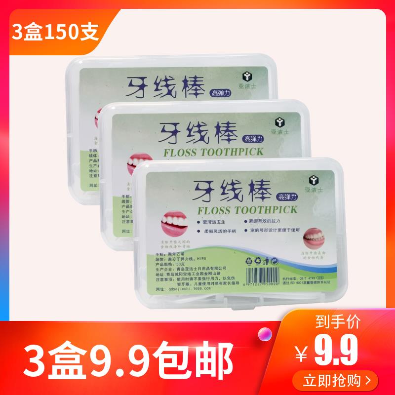 超细盒装剔牙口臭便携家庭装弓形