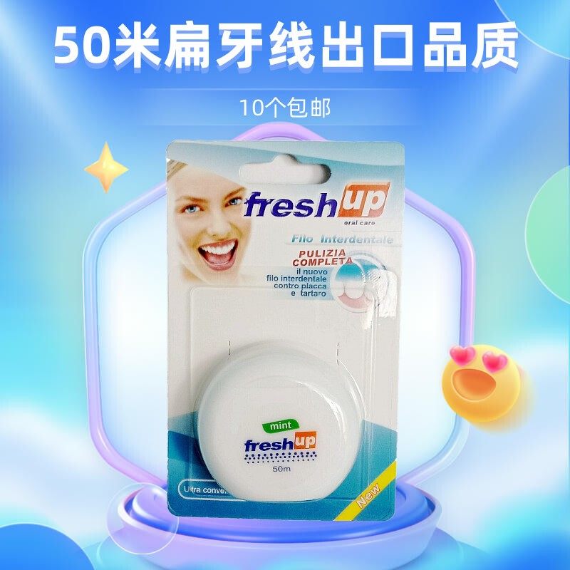 丰禾牙线50米扁微蜡光滑无味牙科医院用礼品剔牙签清理结石垢手动,洗护清洁剂/卫生巾/纸/香薰,牙线/牙线棒,淘宝优惠券,粉丝福利购,淘宝优惠卷