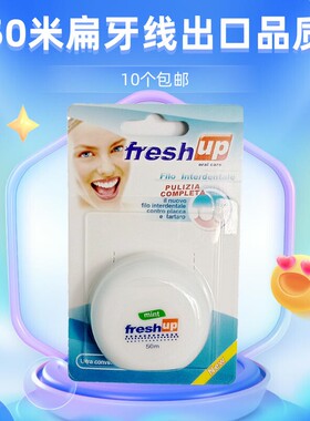 丰禾牙线50米扁微蜡光滑无味牙科医院用礼品剔牙签清理结石垢手动