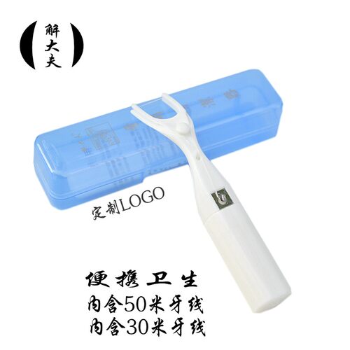 解大夫牙线牙间清洁器30m牙线架 防龋齿清洁牙缝牙线诊所定制logo - 封面