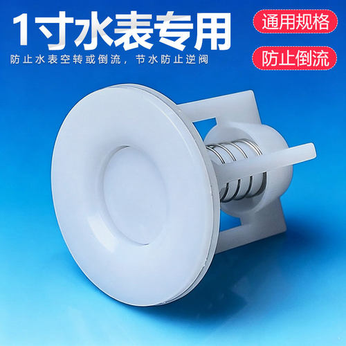 家用水表专用单向阀芯止逆防倒流