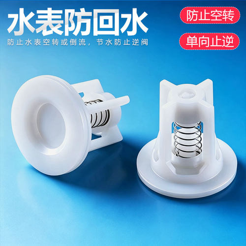 水表防回水倒流逆止阀单向阀塑料
