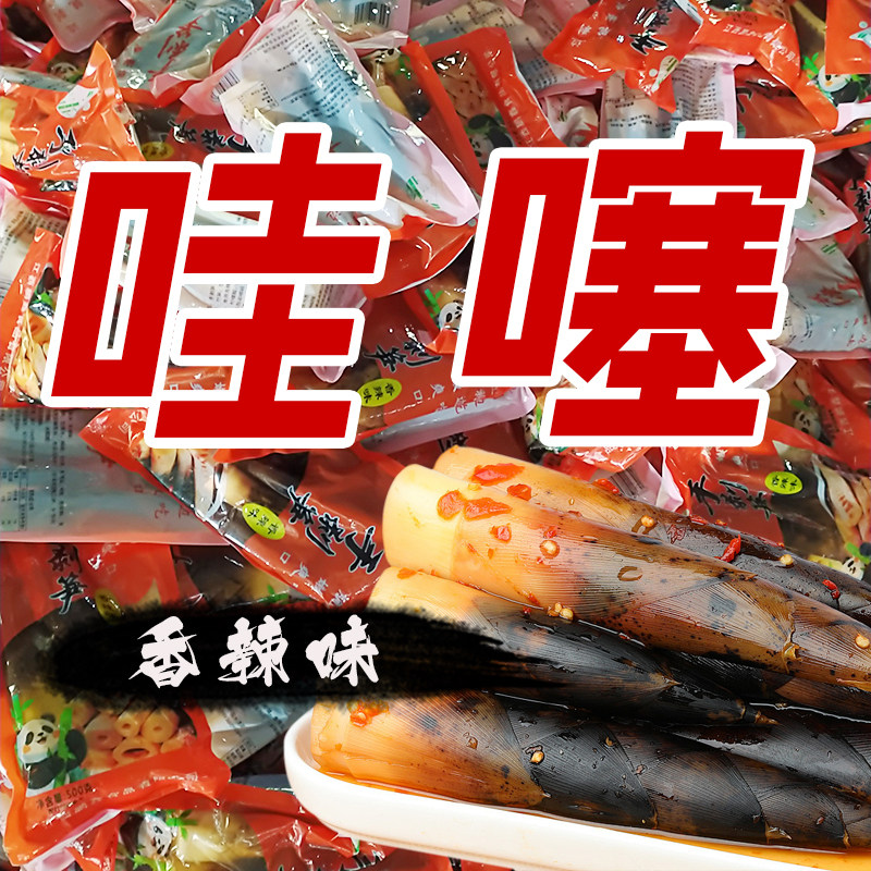 棠森露手剥笋带壳500g袋装老汤味不辣网红零食笋尖香辣泡椒脆竹笋