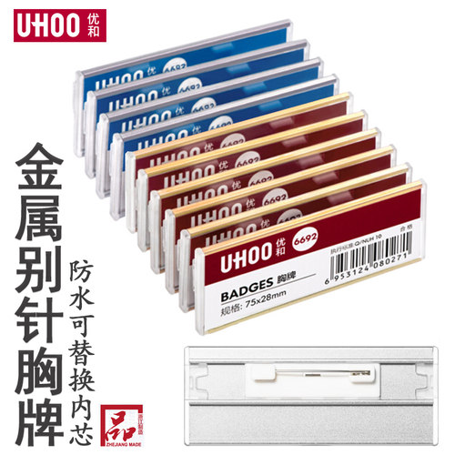 优和6692别针胸牌铝合金胸卡卡套
