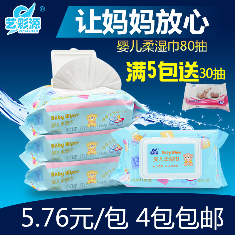 Art color source 80 baby Wet wipes Bag With cover baby Wet tissue paper children Newborn Wipes Special Offerin the Care cleaners/Sanitary napkins/Paper/Aromatherapy , Paper/Wipes , Wipes  category - from Buy2taobao.com to provide professional Taobao agent buy service