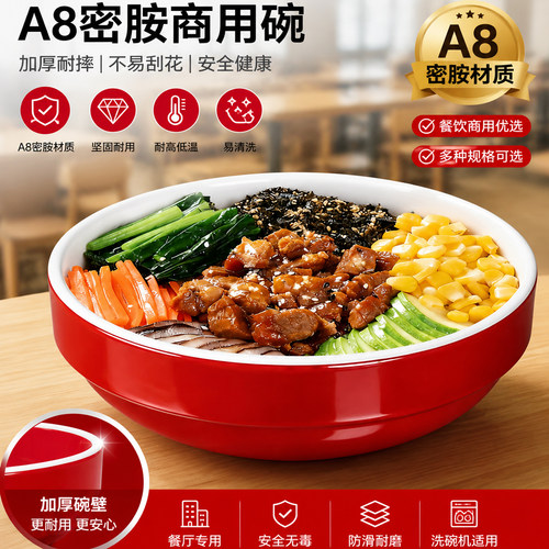 密胺韩式拌饭碗商用汤碗