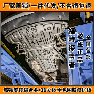 202324款探险者发动机下护板底盘防护进口变速箱改装镁铝合金骏玺