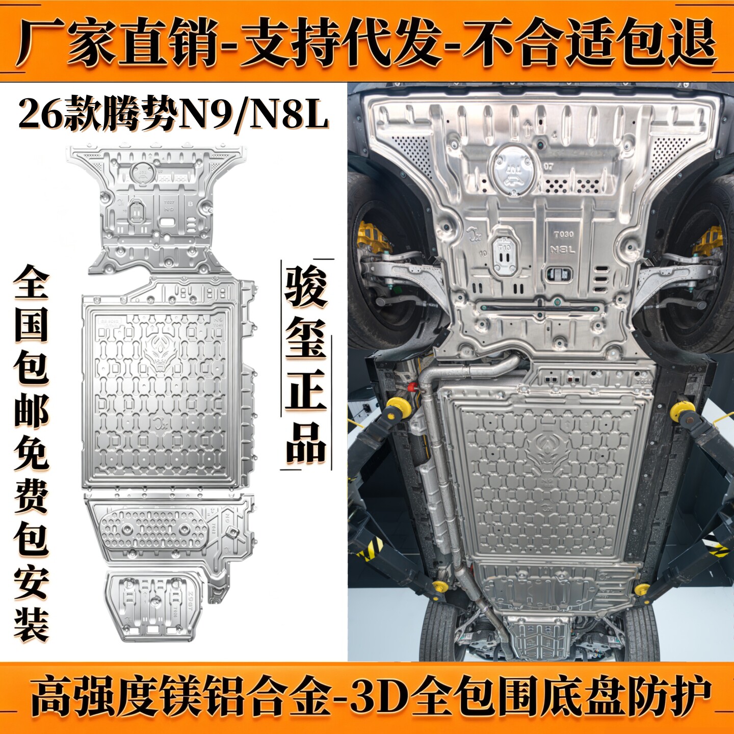 2026款腾势N9底盘下护板N8L闪充版车底防护发动机电池原厂改装25