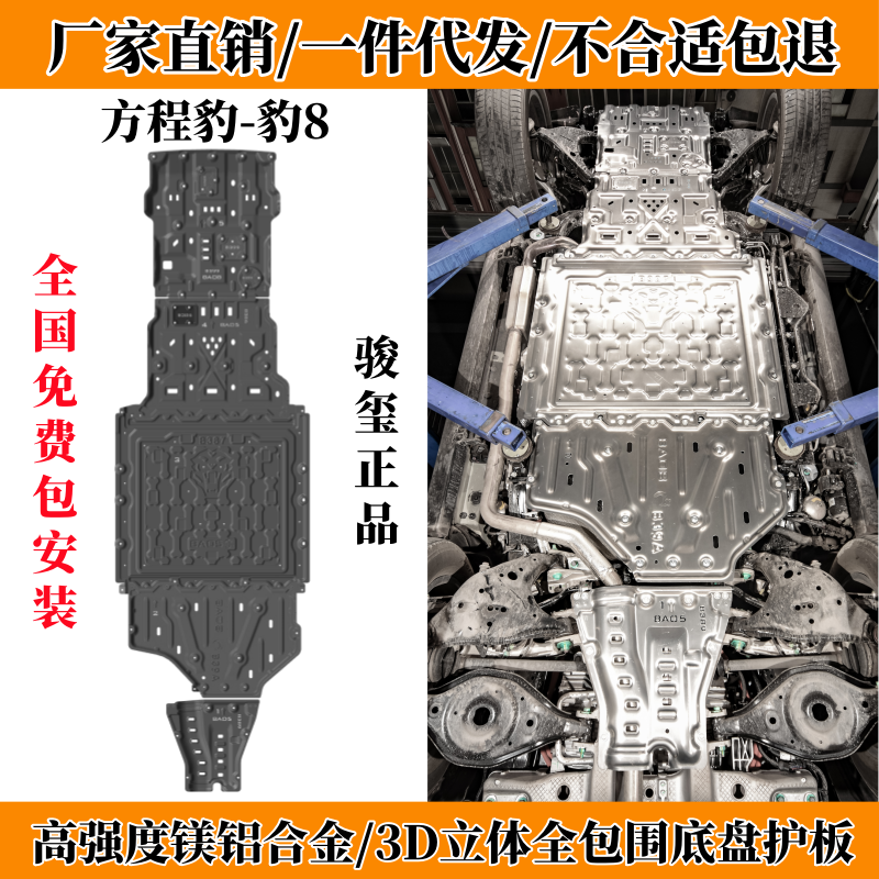 方程豹8底盤下護板裝車底防護裝