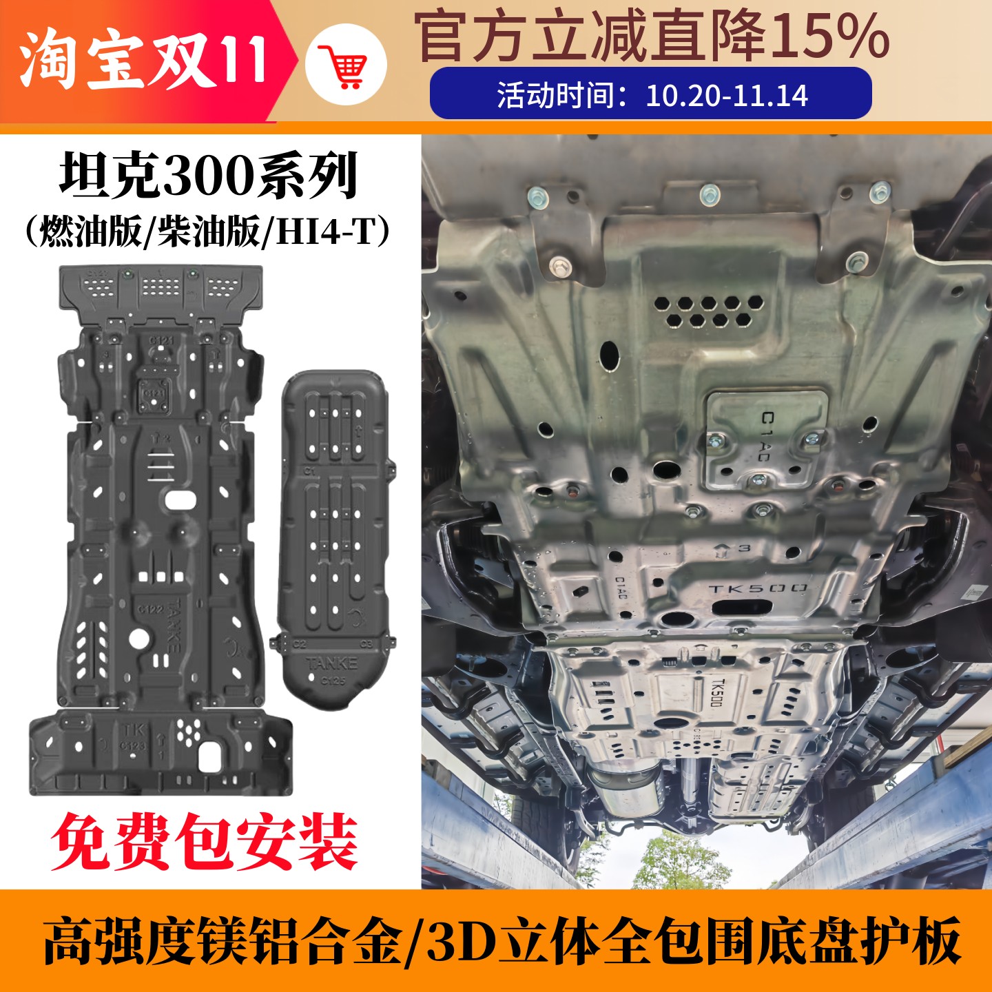 25坦克300Hi4T车底防护板柴油330