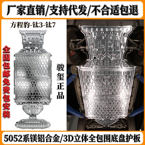 钛3Ultra底盘下护板钛7Max车底防