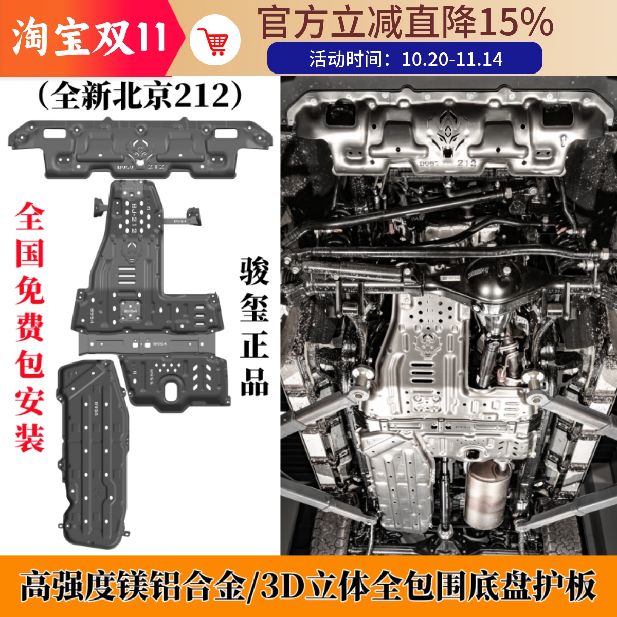 全新北京212车底防护板发动机盘