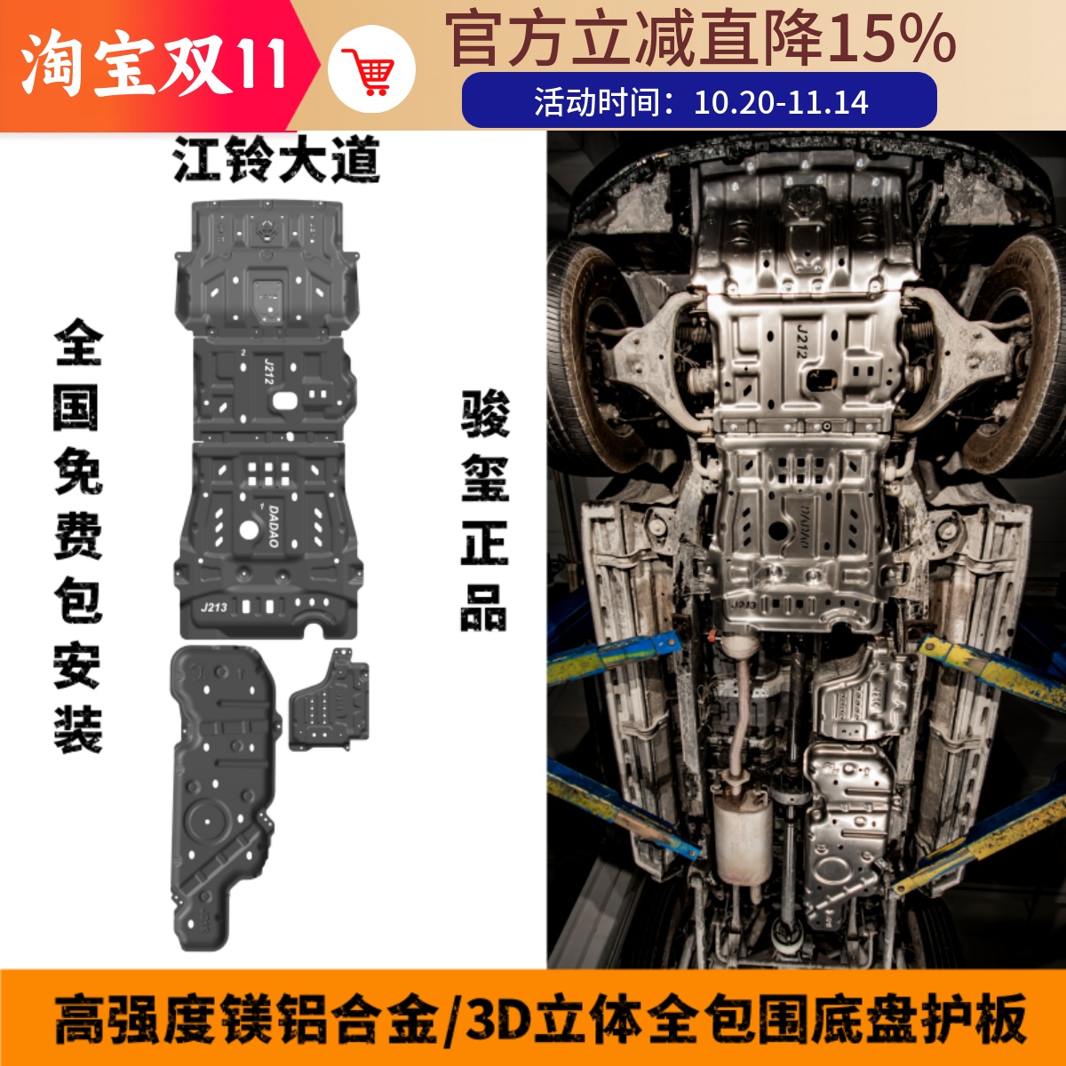 23款江铃大道车底防护板发动机底盘下护板改装甲柴油版追光者敢探